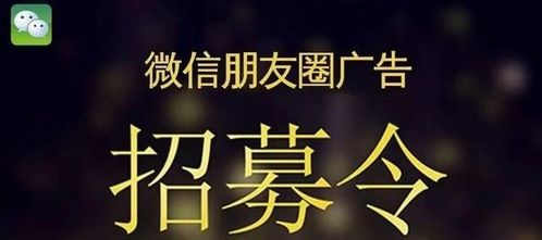 掘金縣域市場(chǎng) 微信朋友圈廣告代理新藍(lán)海，引爆本地營(yíng)銷(xiāo)新商機(jī)